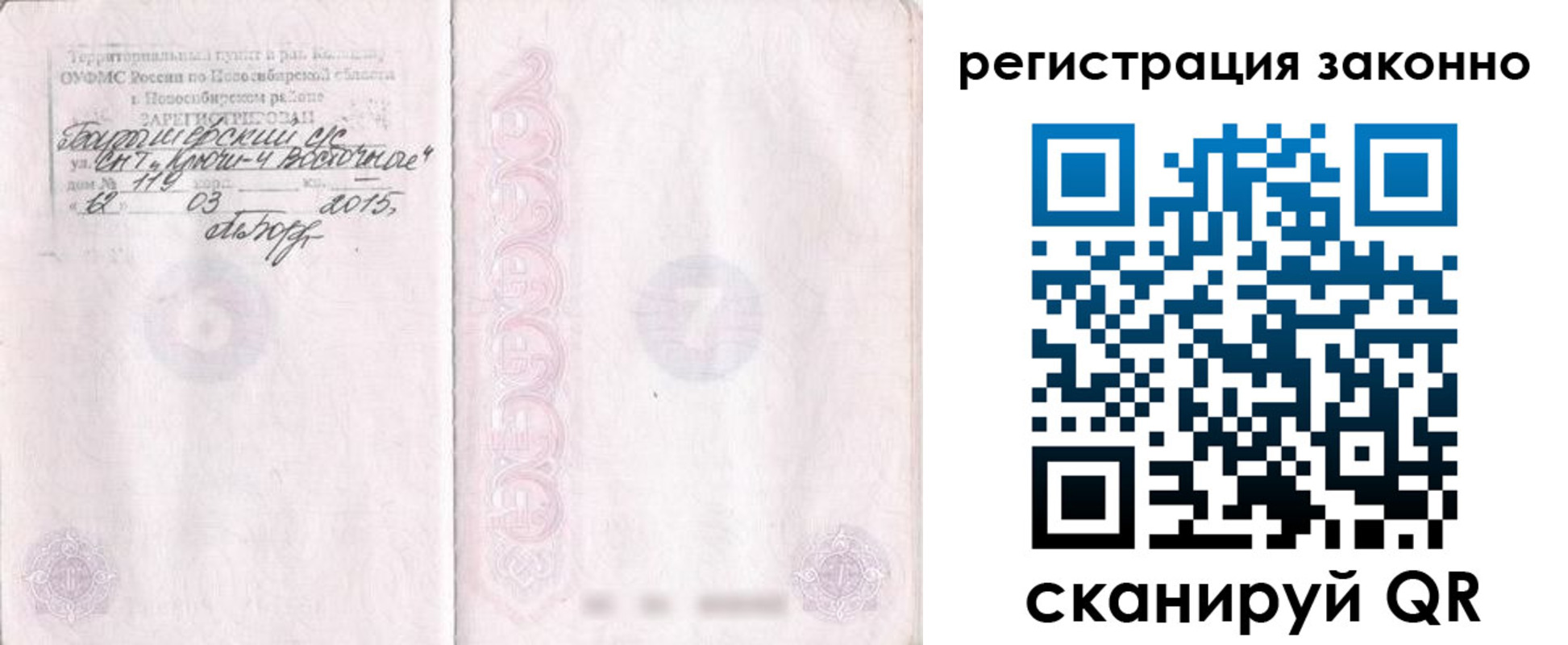 временная регистрация в Опочке