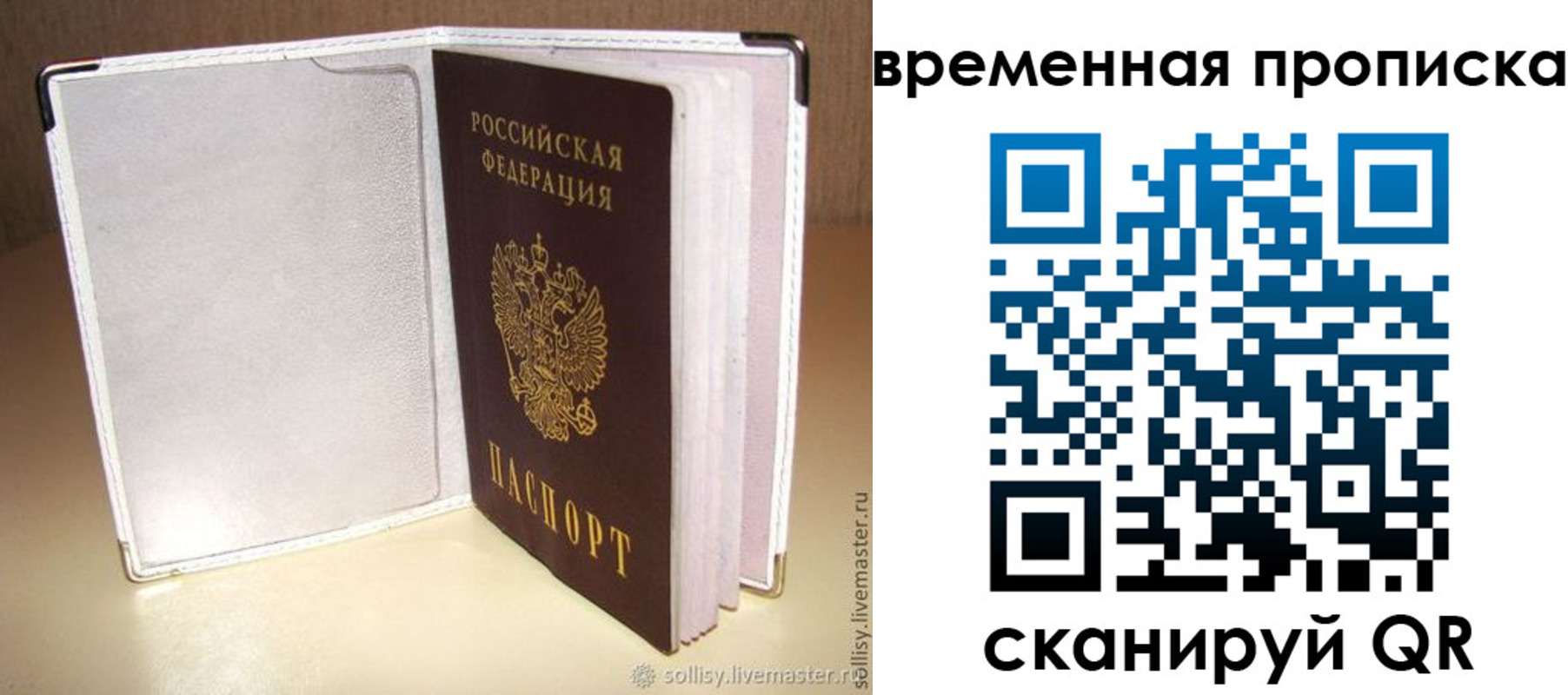 временная регистрация купить в Опочке