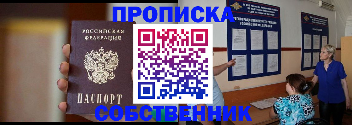 временная регистрация для школы в Опочке