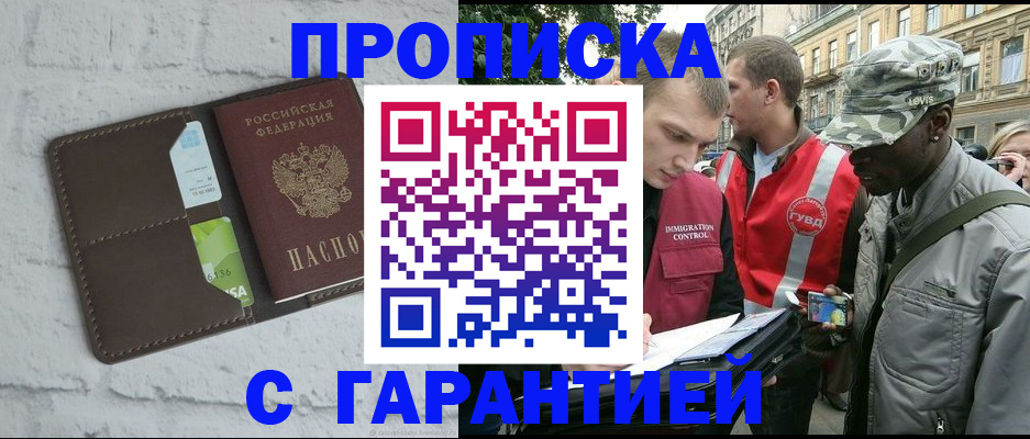 прописка для кредита в Опочке