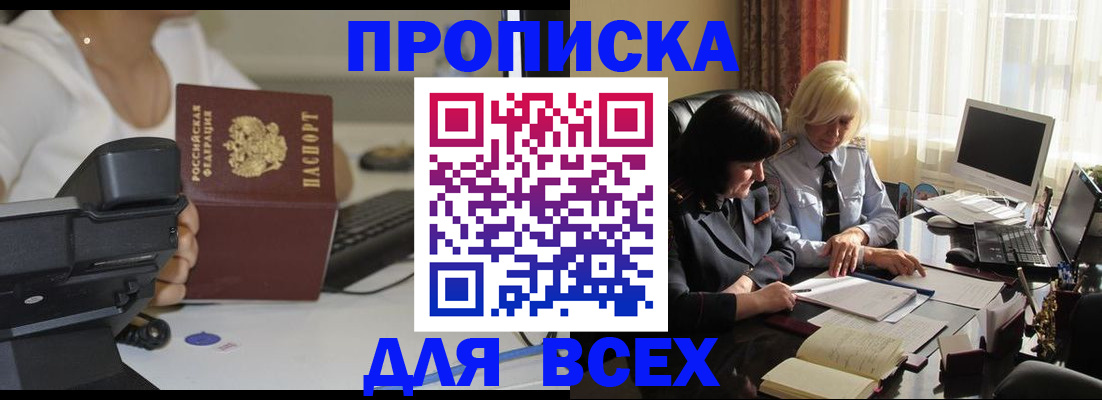 временная регистрация недорого в Опочке