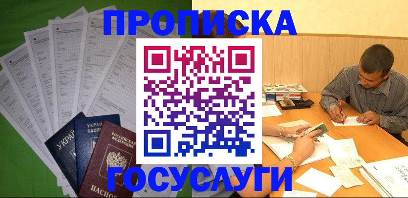 временная регистрация законно в Опочке