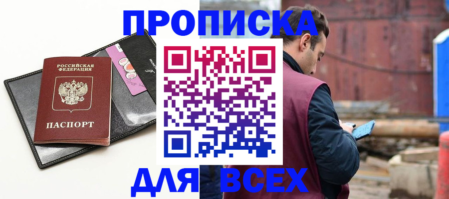 прописка от собственника в Опочке
